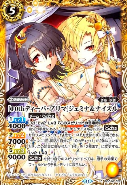 画像1: [10thディーバ・プリマ]ジェミナ&ナイズル(C)(BSC46-022) (1)