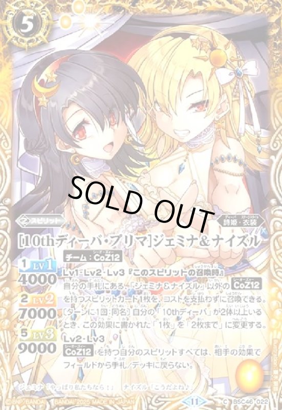 画像1: [10thディーバ・プリマ]ジェミナ&ナイズル(C)(BSC46-022) (1)