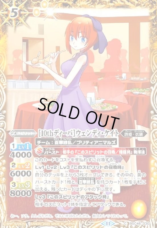 画像1: [10thディーバ]ウェンディ・ケイト(C)(BSC46-030) (1)
