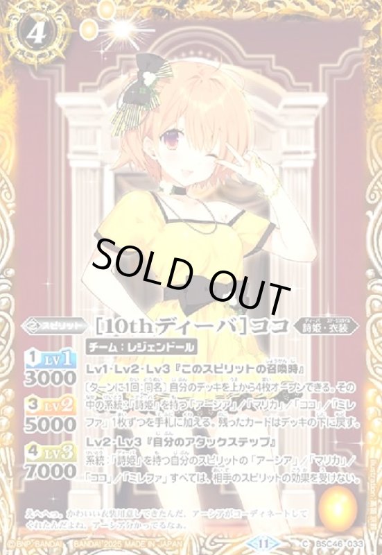画像1: [10thディーバ]ココ(C)(BSC46-033) (1)