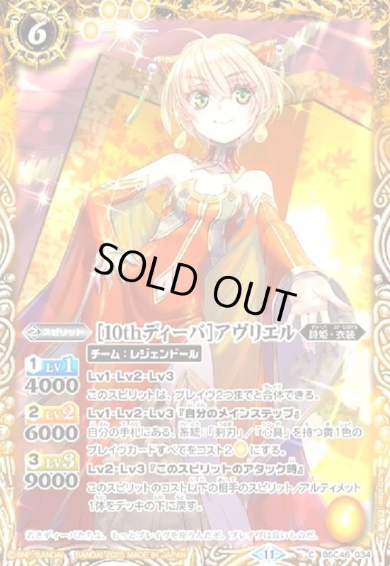 画像1: [10thディーバ]アヴリエル(C)(BSC46-034) (1)