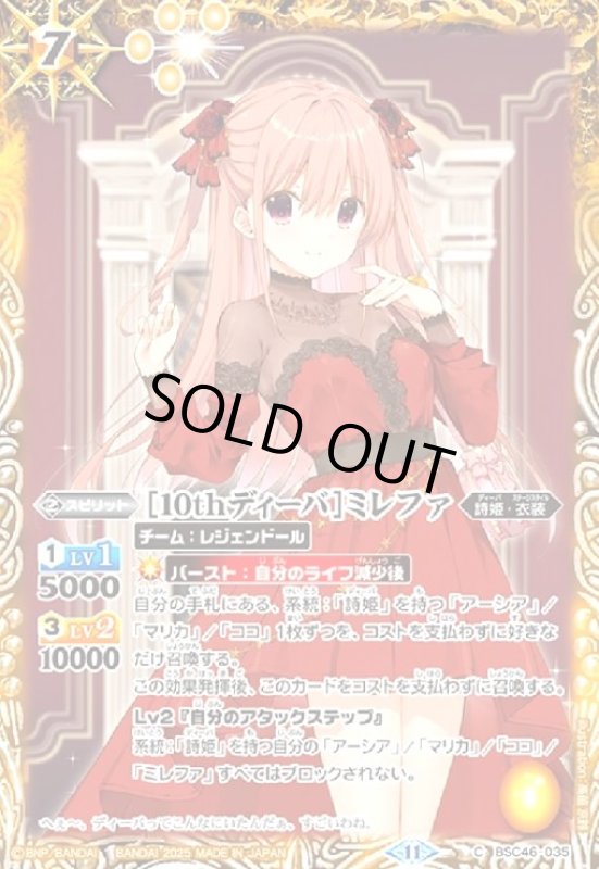 画像1: [10thディーバ]ミレファ(C)(BSC46-035) (1)