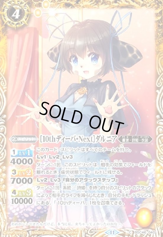 画像1: [10thディーバ・Next]ダルニア(C)(BSC46-040) (1)