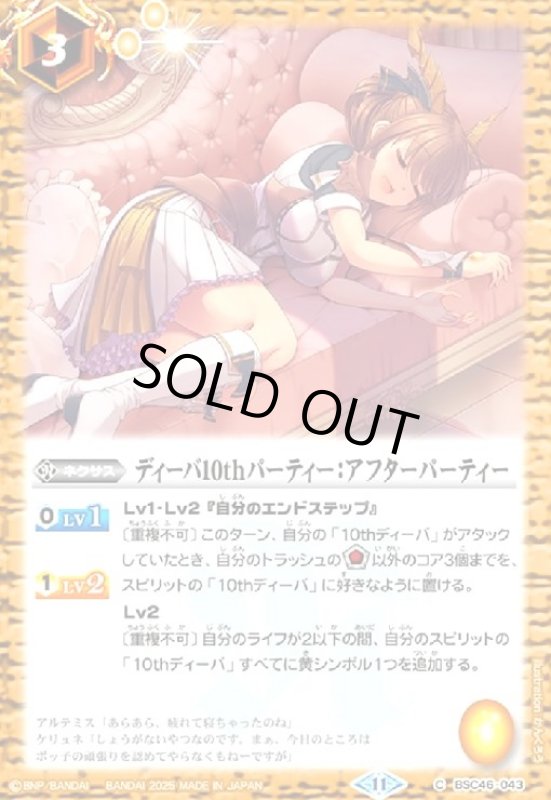 画像1: ディーバ10thパーティー:アフターパーティー(C)(BSC46-043) (1)
