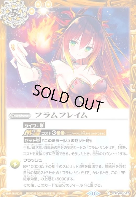 画像1: フラムフレイム(C)(BSC46-047) (1)