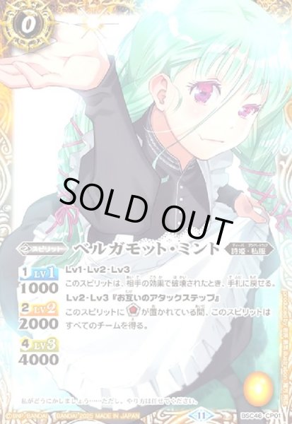 画像1: ベルガモット・ミント(CP)(BSC46-CP01) (1)