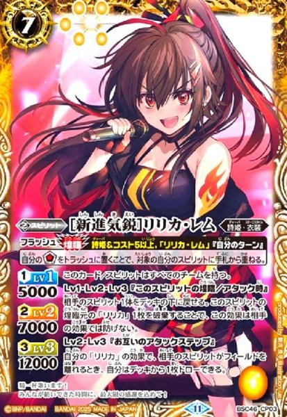 画像1: [新進気鋭]リリカ・レム(CP)(BSC46-CP03) (1)