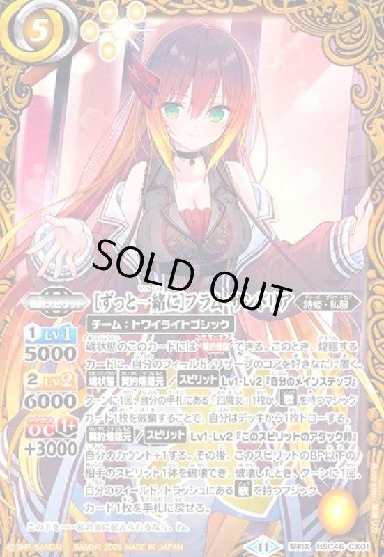 画像1: [ずっと一緒に]フラム・サンドリア(契約X)(BSC46-CX01) (1)