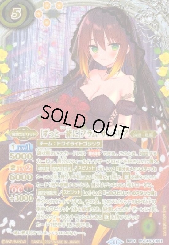 画像1: [ずっと一緒に]フラム・サンドリア(契約X/SECRET)(BSC46-CX01) (1)