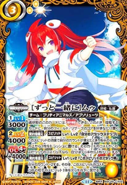 画像1: [ずっと一緒に]ムゥ(契約X)(BSC46-CX02) (1)