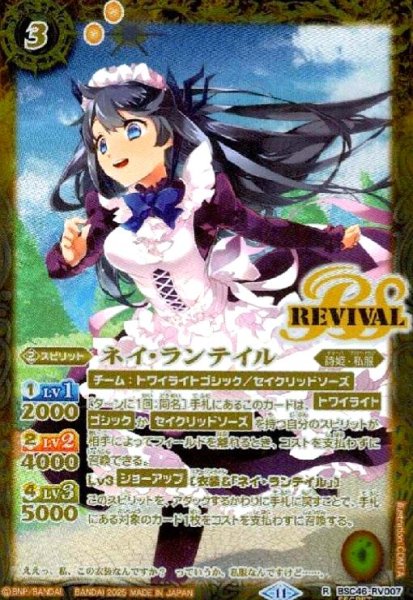 画像1: ネイ・ランテイル(R/SECRET)(BSC46-RV007) (1)