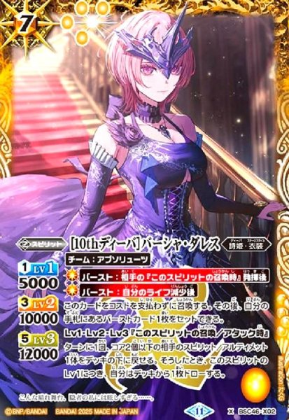 画像1: [10thディーバ]バーシャ・ダレス(X)(BSC46-X02) (1)