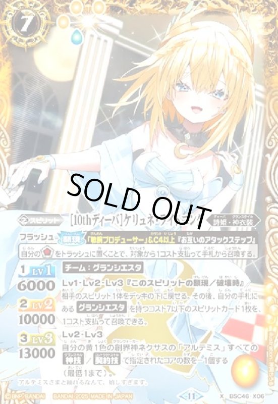 画像1: [10thディーバ]ケリュネ・ライトニング(X)(BSC46-X06) (1)