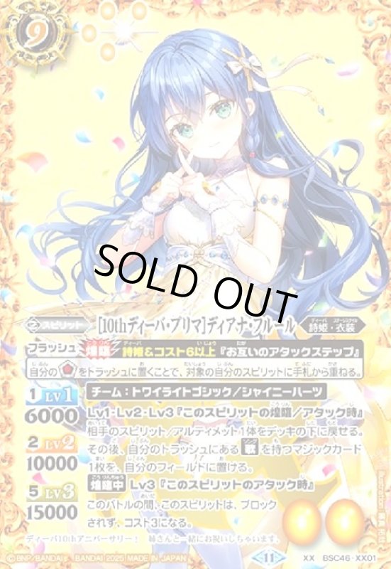 画像1: [10thディーバ・プリマ]ディアナ・フルール(XX)(BSC46-XX01) (1)