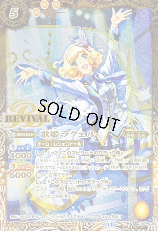 画像1: 歌姫ラクェル(R/SECRET)(BSC46-RV013) (1)