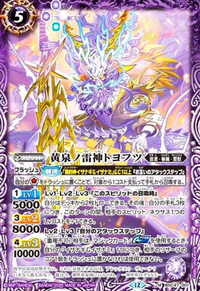 画像1: 黄泉ノ雷神トヨフツ(M)(BSC47-001) (1)