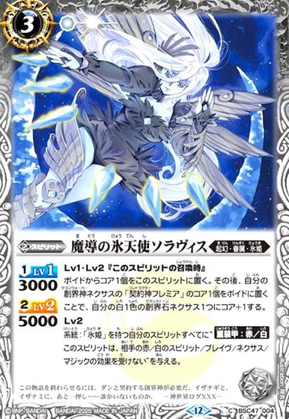 画像1: 魔導の氷天使ソラヴィス(C)(BSC47-004) (1)