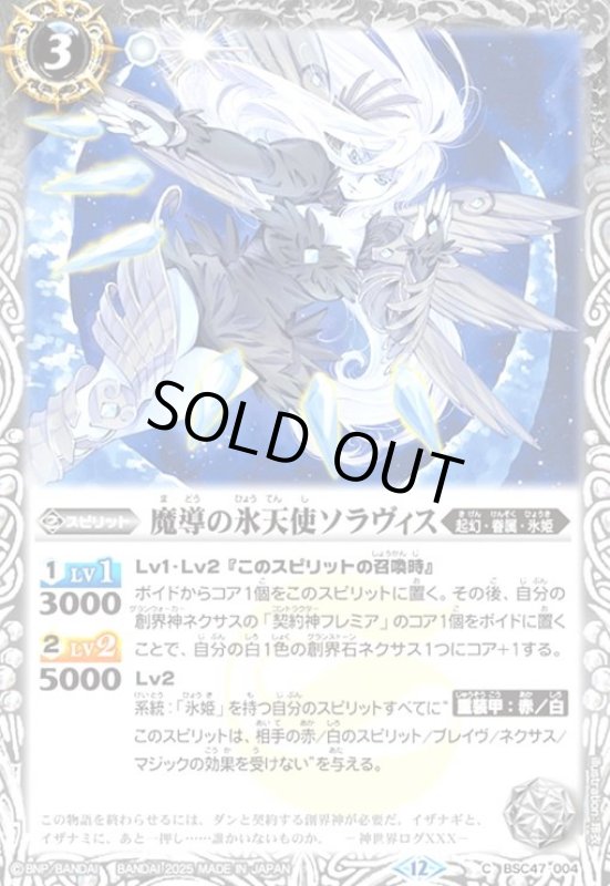画像1: 魔導の氷天使ソラヴィス(C)(BSC47-004) (1)