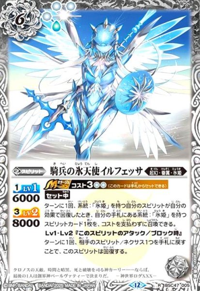 画像1: 騎兵の氷天使イルフェッサ(R)(BSC47-005) (1)