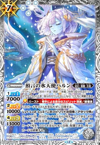 画像1: 預言の氷天使ハルン(M)(BSC47-006) (1)