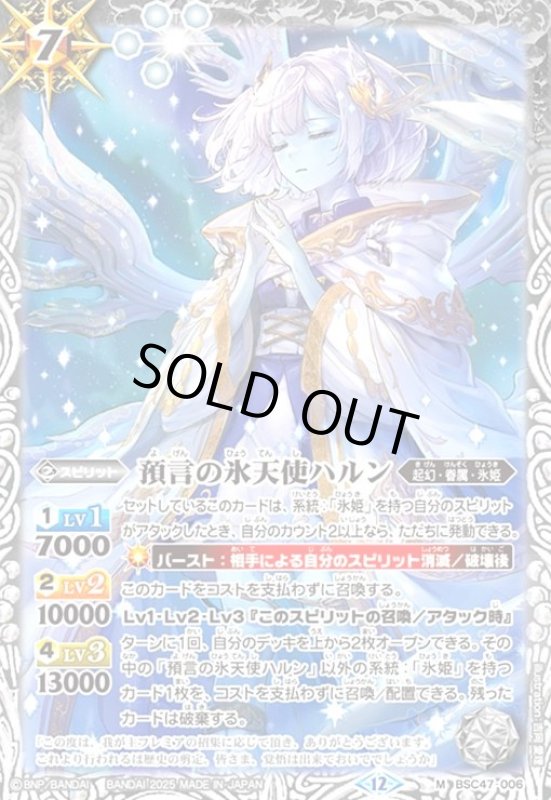 画像1: 預言の氷天使ハルン(M)(BSC47-006) (1)