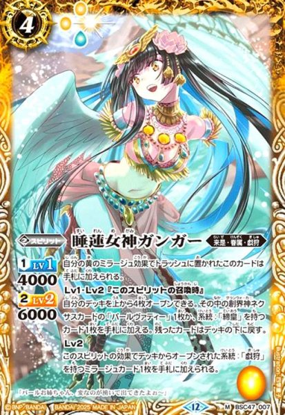 画像1: 睡蓮女神ガンガー(M)(BSC47-007) (1)