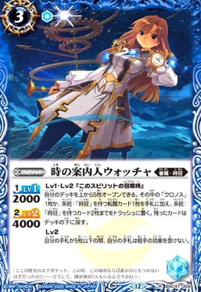 画像1: 時の案内人ウォッチャ(R)(BSC47-009) (1)