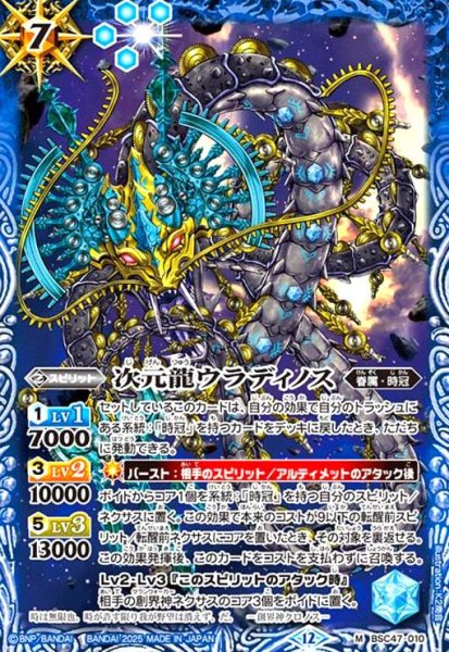画像1: 次元龍ウラディノス(M)(BSC47-010) (1)