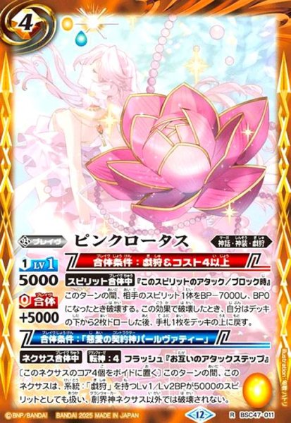 画像1: ピンクロータス(R)(BSC47-011) (1)