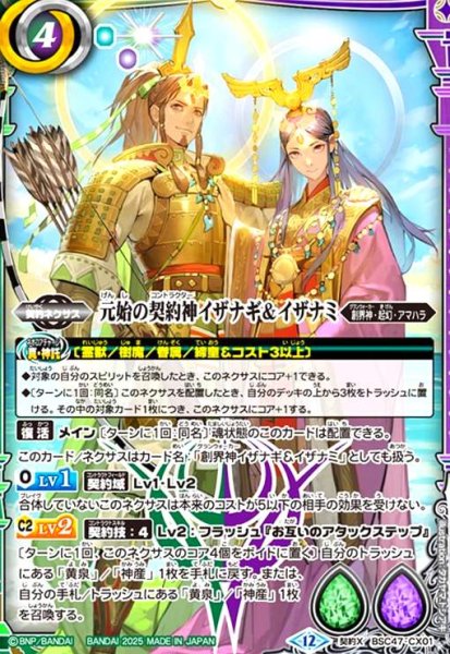 画像1: 元始の契約神イザナギ&イザナミ(契約X)(BSC47-CX01) (1)