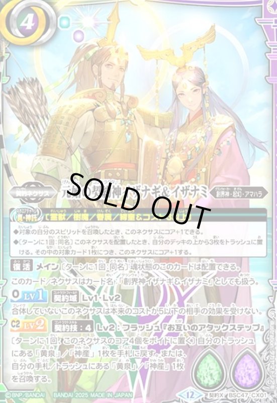 画像1: 元始の契約神イザナギ&イザナミ(契約X)(BSC47-CX01) (1)