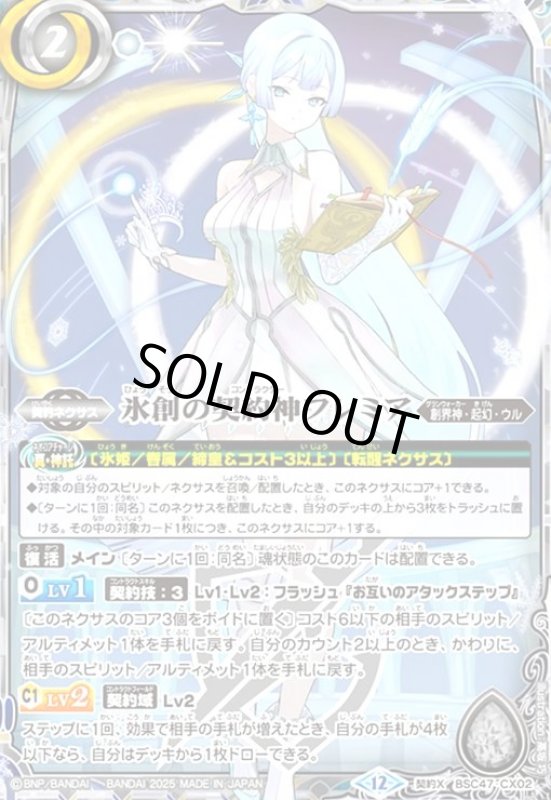 画像1: 氷創の契約神フレミア(契約X)(BSC47-CX02) (1)