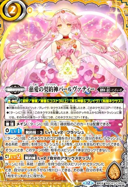画像1: 慈愛の契約神パールヴァティー(契約X)(BSC47-CX03) (1)