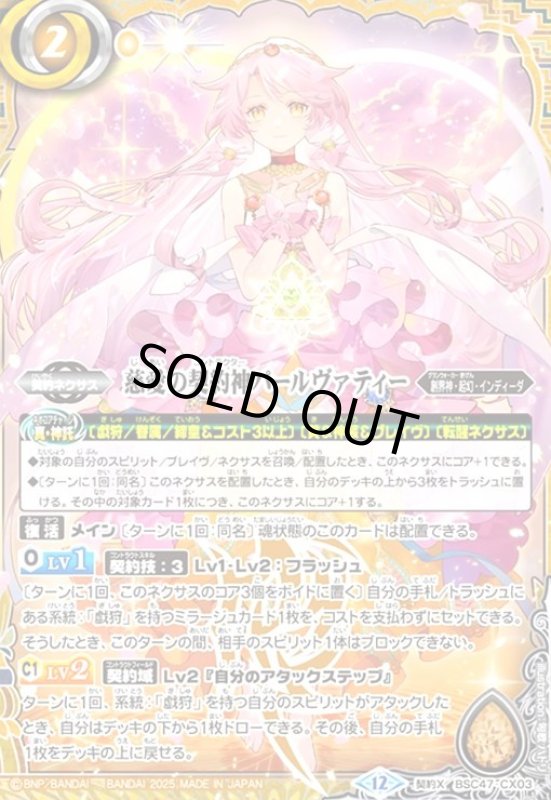 画像1: 慈愛の契約神パールヴァティー(契約X)(BSC47-CX03) (1)