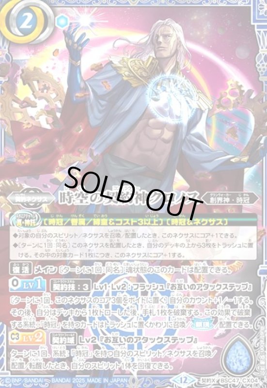 画像1: 時空の契約神クロノス(契約X)(BSC47-CX04) (1)