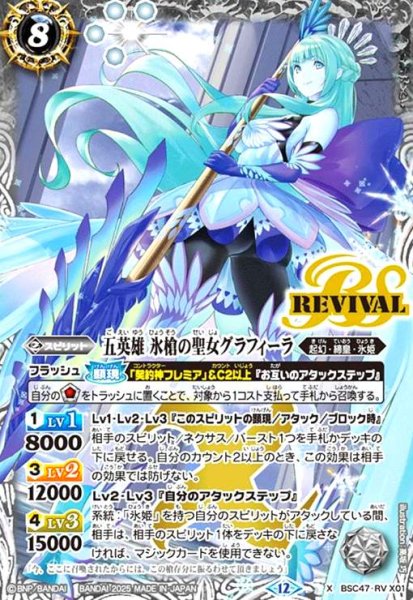 画像1: 五英雄 氷槍の聖女グラフィーラ(X)(BSC47-RV X01) (1)