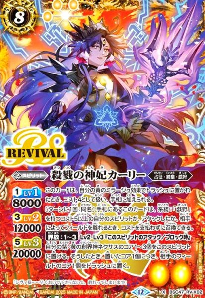画像1: 殺戮の神妃カーリー(X)(BSC47-RV X02) (1)