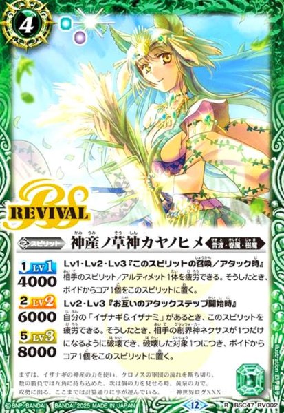 画像1: 神産ノ草神カヤノヒメ(R)(BSC47-RV002) (1)