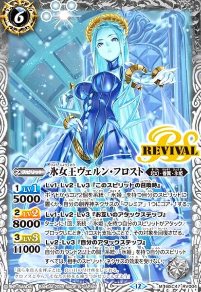 画像1: 氷女王ヴェルン・フロスト(M)(BSC47-RV004) (1)