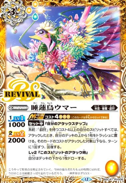 画像1: 睡蓮鳥ウマー(C)(BSC47-RV006) (1)