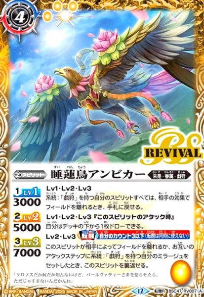 画像1: 睡蓮鳥アンビカー/睡蓮女神アンビカー(転醒R)(BSC47-RV007) (1)