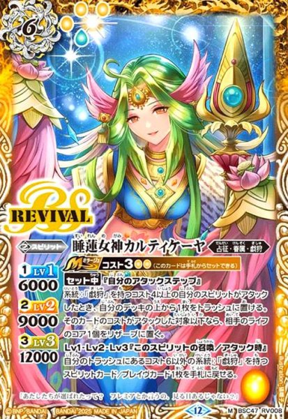 画像1: 睡蓮女神カルティケーヤ(M)(BSC47-RV008) (1)