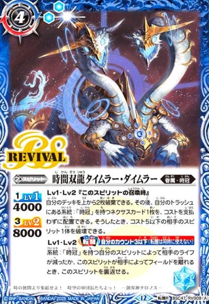 画像1: 時間双龍タイムラー・ダイムラー/時空竜軍団長タイムラー・ダイムラー(転醒R)(BSC47-RV009) (1)