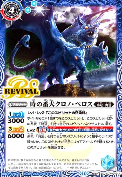 画像1: 時の番犬クロノ・ベロス/時の狭間(転醒R)(BSC47-RV010) (1)