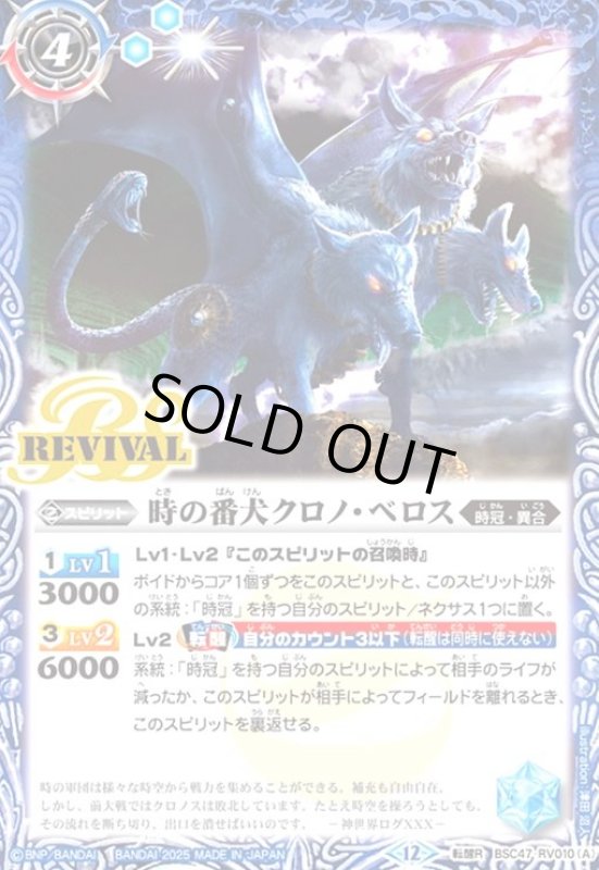 画像1: 時の番犬クロノ・ベロス/時の狭間(転醒R)(BSC47-RV010) (1)