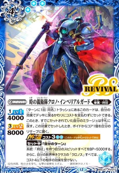 画像1: 時の親衛隊クロノ・インペリアルガード(C)(BSC47-RV011) (1)