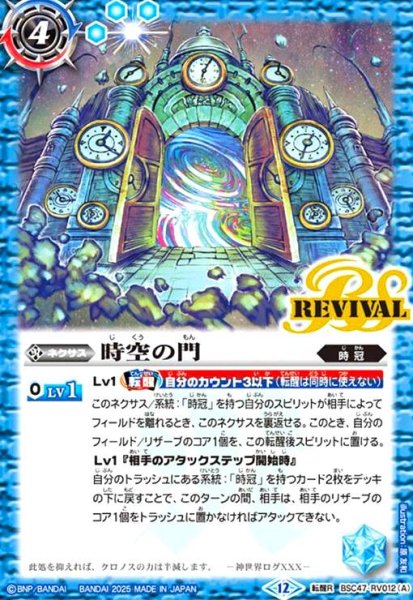 画像1: 時空の門/時空守護龍ギルタキオン(転醒R)(BSC47-RV012) (1)