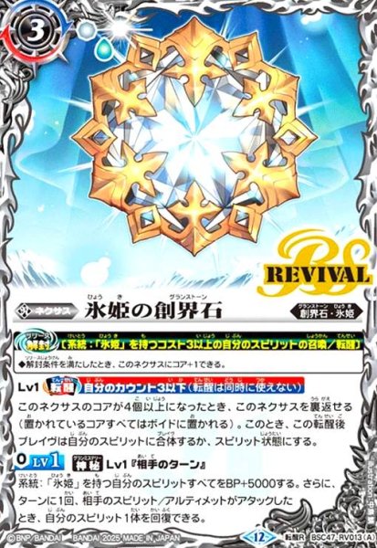 画像1: 氷姫の創界石/氷魔神姫(転醒R)(BSC47-RV013) (1)