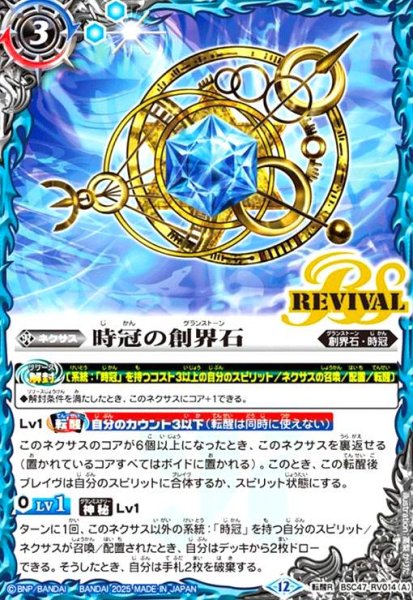 画像1: 時冠の創界石/時冠魔神(転醒R)(BSC47-RV014) (1)