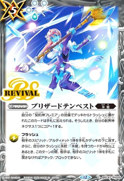 画像1: ブリザードテンペスト(C)(BSC47-RV015) (1)